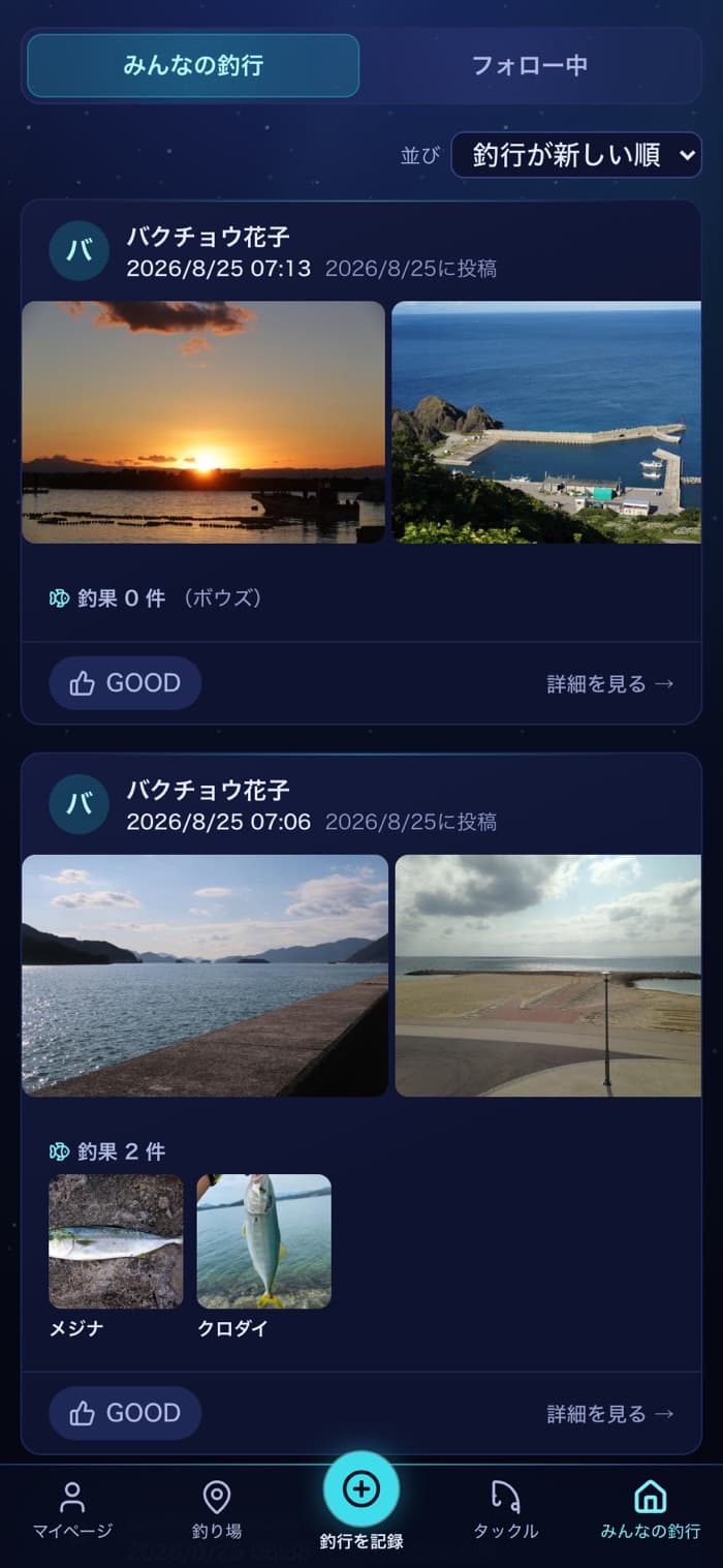 フィードの画面