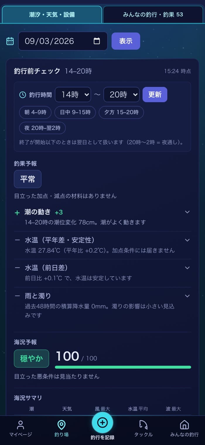 釣果予報の画面