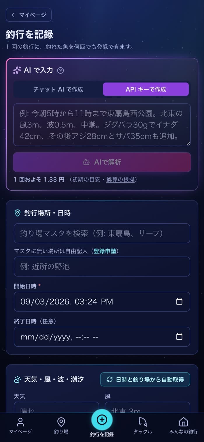 AI で入力する画面